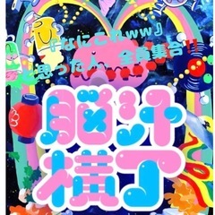 🧠⚡️ 『脳汁横丁』気になってた人集合！！ ⚡️🧠