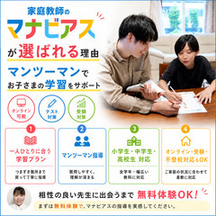 【岩手県】無料体験受付中！家庭教師・個別指導｜受験対策・定期テスト対策対応③の画像