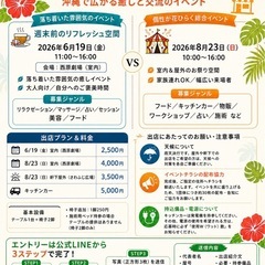 出店者、出演者、スタッフ募集