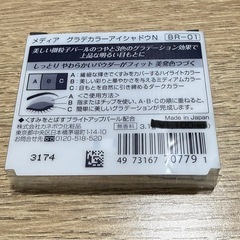 あげます！メディア グラデカラーアイシャドウN✨️BR-01の画像