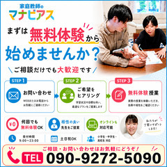 【秋田県】無料体験受付中！家庭教師・個別指導｜受験対策・定期テスト対策対応⑤の画像
