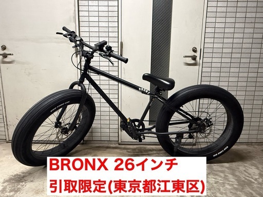 ファットバイクBRONX 26インチ ビーチクルーザー (むつ) 住吉の自転車