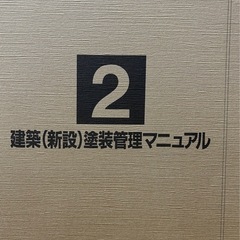 塗装下地診断マニュアル（3冊組）の画像