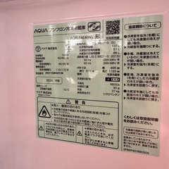 東京都東久留米市発！2024年製 AQUA 2ドア冷凍冷蔵庫 引取り大歓迎！の画像