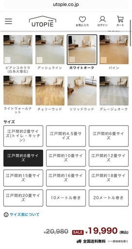 UTOPIEユトピークッションフロア ホワイトオーク 木目調