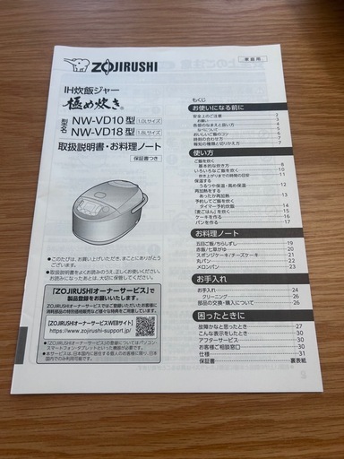 取引相手決定済みです！象印 極め炊き NW-VD10 炊飯器 5号 取説、計量カップつき