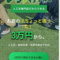 人工芝｜助け合い｜ジモティー