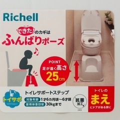新品　未使用　リッチェル　トイレサポートステップの画像