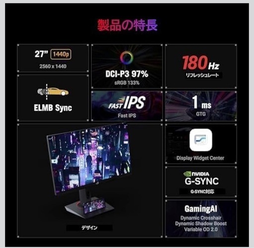 【5月9日まで掲載】ASUS ROG Strix XG27ACS 27インチ WQHD 180Hz ゲーミングモニター 美品