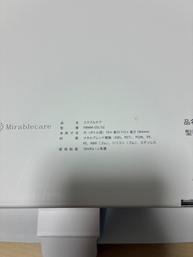ミラブルケア　正規品　美顔器　ウルトラファインバブル