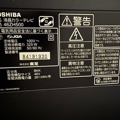 ジャンク品パナソニックと東芝テレビ46インチ2台分の画像