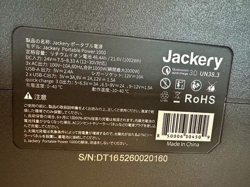 ポータブル電源 Jackery1000と専用ソーラーパネル