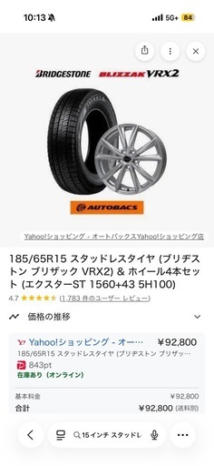 スタッドレスタイヤ　ブリヂストン　VRX 15インチ