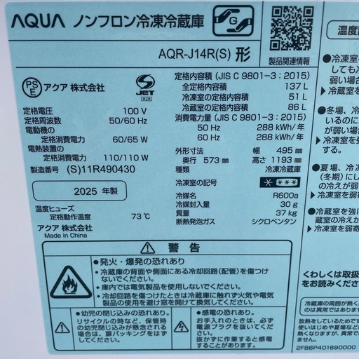 25年製　137L アクア　冷蔵庫