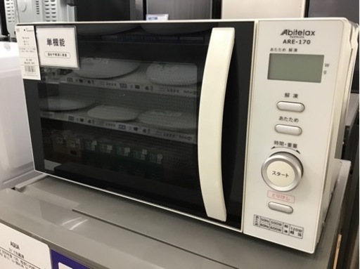 トレファク神戸新長田店 買取/販売】取りに来られる方限定!Abitelaxの トレファク神戸新長田店 買取/販売】取りに来られる方限定!Abitelaxの