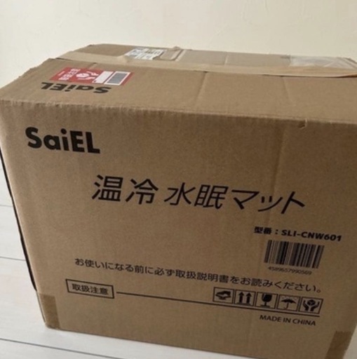 温冷水眠マット