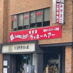 美容室内の空きスペース活用　 箕面市の美容室内で1〜2坪ほどの空...