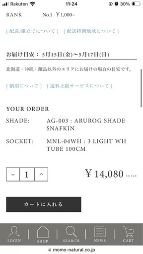 ARUROG SHADE SNAFKIN ￥14,080 in tax READY-MADE HOME ACCESSORY -  5,