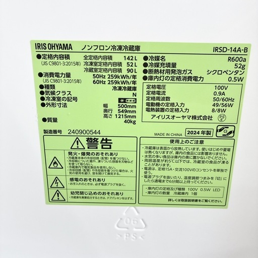 ドリーム池田】◎ジモティ割7%◎IRIS OYAMA/アイリスオーヤマ「142L/右