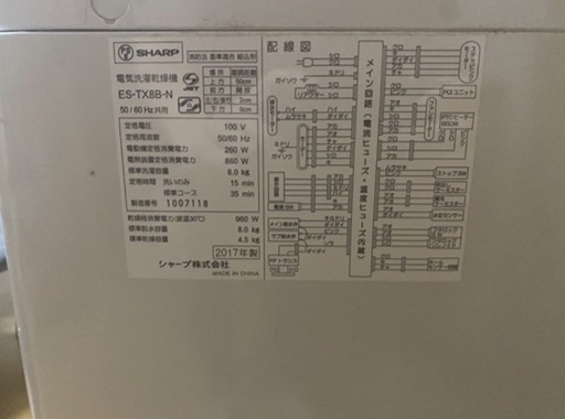 本日急募です！シャープ 2017年 8.0kg EX-TX88-N 乾燥機能付き 洗濯機 SHARP ES-S7F 家電 生活家電 ドラム式洗濯乾燥機
