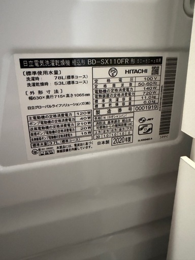 【大幅値下げ最終価格
】HITACHIドラム式洗濯乾燥機