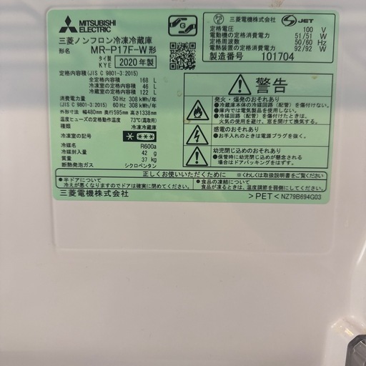 三菱電機｜Mitsubishi Electric  冷蔵庫 Pシリーズ マットホワイト MR-P17F-W [168L /2ドア /右