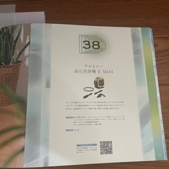 テレボート　非売品　カタログギフト　YOHAKUの画像