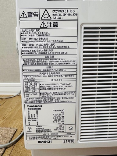 【取引中】衣類乾燥除湿機　Panasonic F-YHUX90
