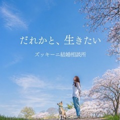 婚活に疲れた方へ