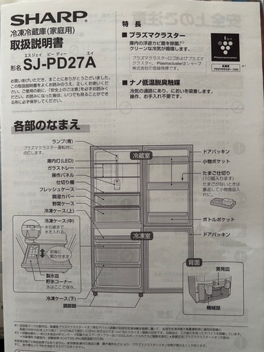 シャープ　2ドア冷蔵庫　