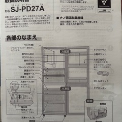 シャープ　2ドア冷蔵庫　の画像