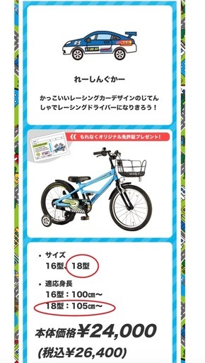 子供用自転車　18インチ