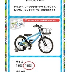 子供用自転車　18インチの画像