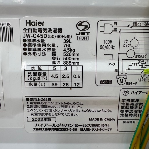 ⭐️HAIER⭐️全自動洗濯機 2022年 4.5kg 大阪市近郊配送無料