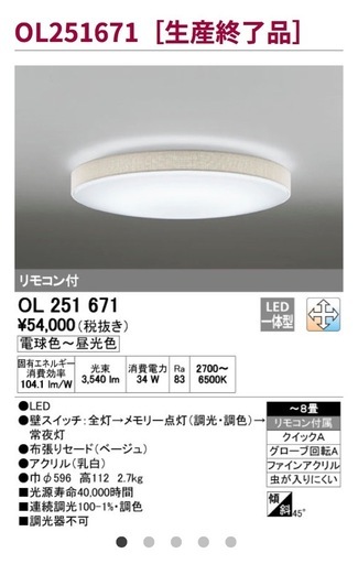 ODELIC（オーデリック）製のLEDシーリングライト