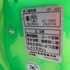 IZUMI ポータブルファン EF-220 卓上扇風機 グリーンの画像