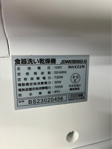 MAXZEN 食器洗い乾燥機 JDW03BS02-G 工事不要 食洗機 2023年製