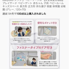 ベビーサークル120×70　　1000円の画像