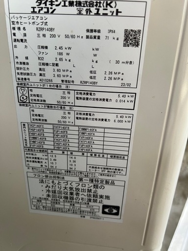 ダイキン 5馬力 業務用エアコン 三相200V2023年製
