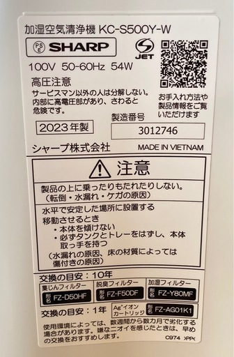 ☆ 【T24468】 アクア　SHARP シャープ　　加湿空気清浄機　空気清浄機　KC-S500Y-NSP6（W）2023年製