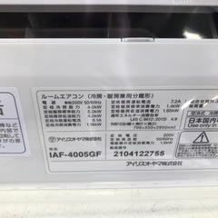 ジモティ割引有★【ジャングルジャングル岸和田店】エアコン アイリスオーヤマ IAF-4005 2021年製 4.0kw　南大阪 岸和田市 貝塚市 泉佐野市 和泉市 忠岡町 熊取町の画像