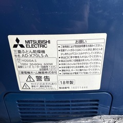 三菱布団乾燥機の画像