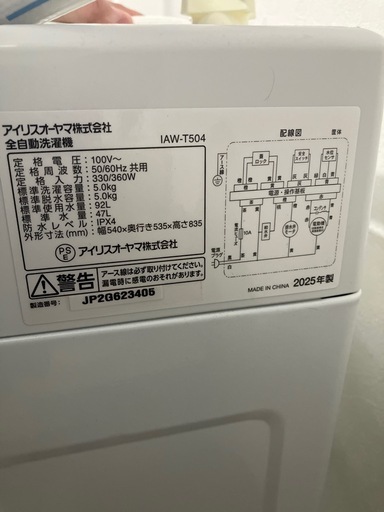 値下げ⭐︎半年ほど使用　5.0kg 全自動洗濯機　ホワイト IAW-T504-W  