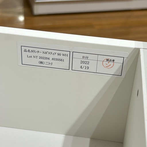 【トレファク神戸南店】ニトリ　キッチンカウンター（程度B）【取りに来られる方限定】
