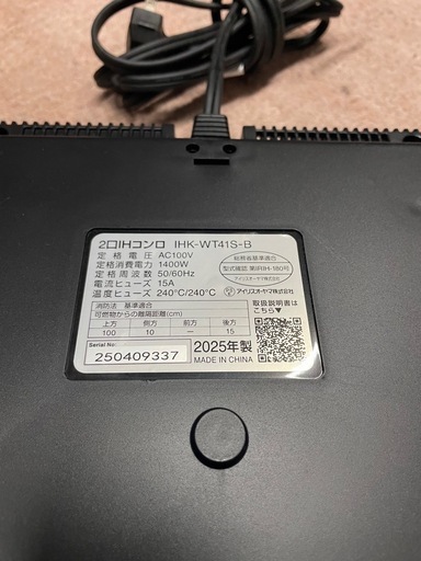 25年製　2口IHコンロ　IHK-WT41S-B