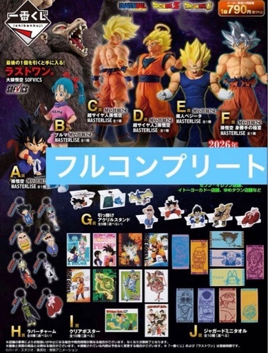 一番くじ ドラゴンボール フルコンプセット