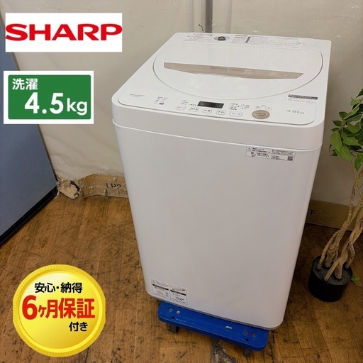 【?買取市場 6ヶ月保証】R440 ☀️ SHARP / シャープ 洗濯機（洗濯4.5㎏) 21年製 ES-GE4E ⭐ 動作確認済 