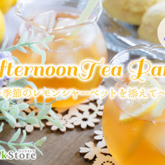 ＜MAX30名様＞AfternoonTea Party♪〜夏の恋...