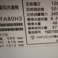 Panasonic洗濯機の画像