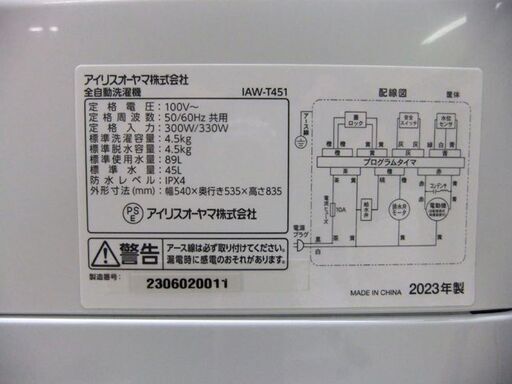洗濯機 4.5kg 2023年製 アイリスオーヤマ IAW-T451 単身 1人暮らし 生活家電 札幌市厚別区 厚別店